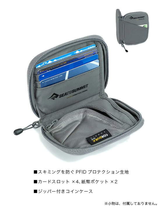 楽天市場】シートゥサミット トラベルウォレットRFIDスモール SEA TO 