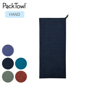 パックタオル リュクスタオル HAND PackTowl Luxe Towel HAND ハンド 速乾性 超吸水性 ソフト 抗菌 携帯 コンパクト キャンプ アウトドア ギフト 【正規品】