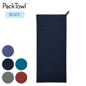 パックタオル リュクスタオル BODY PackTowl Luxe Towel BODY ボディ 速乾性 超吸水性 ソフト 抗菌 携帯 コンパクト 大判 キャンプ アウトドア ギフト 【正規品】