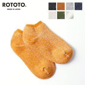 ロトト ワシパイルソックスショート ROTOTO Washi Pile Socks Short メンズ レディース R1024 靴下 ソックス キャンプ アウトドア フェス 【正規品】