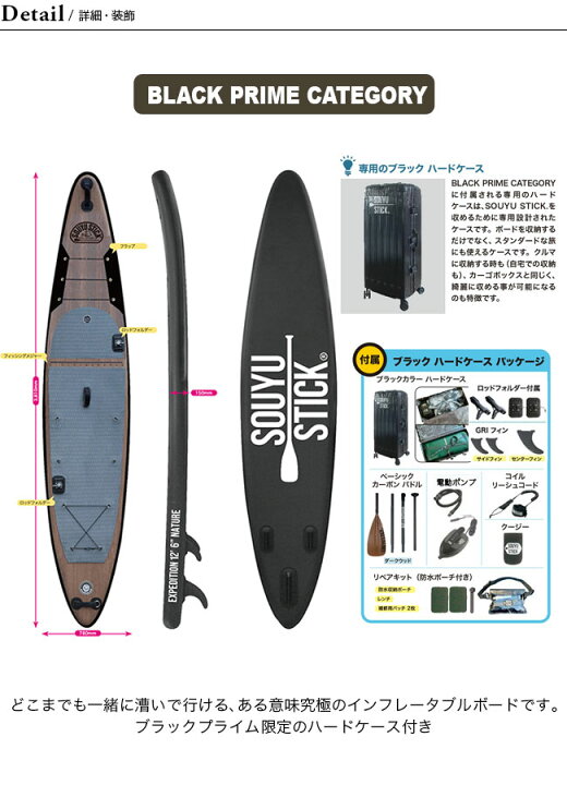 SALE】SOUYU EXPEDITION NATURE 12