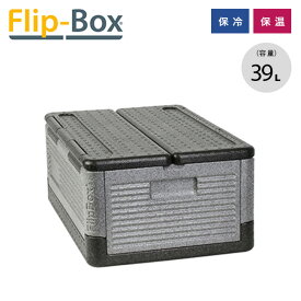 フリップボックス フリップボックスビッグ Flip-Box FlipBox big FB-big クーラーボックス 折りたたみ 保冷 保温 ビール キャンプ アウトドア 【正規品】