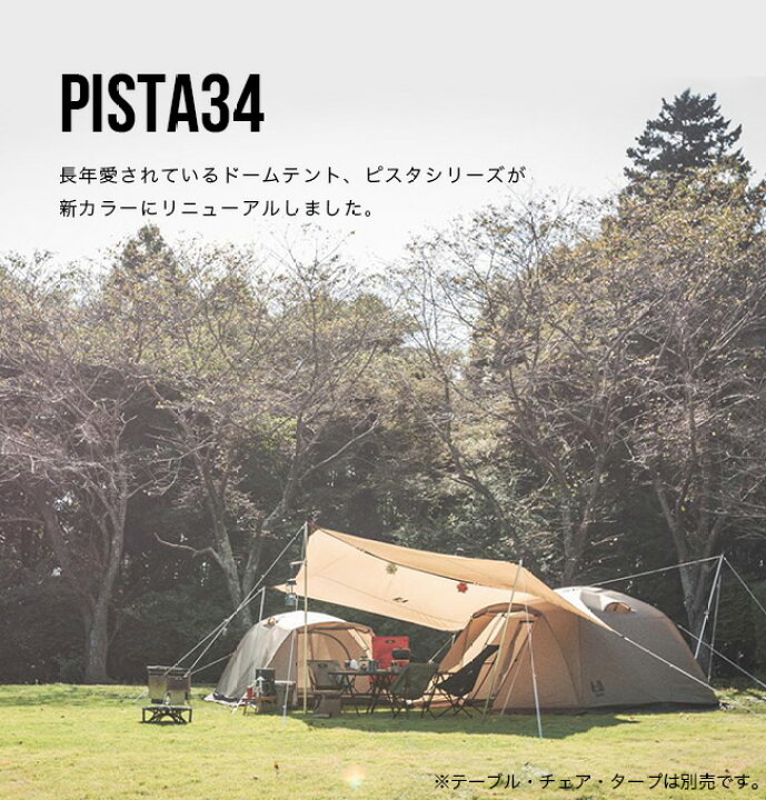 楽天市場】オガワ ピスタ34 ogawa Pista34 2657 テント ドーム 宿泊  