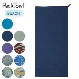 パックタオル パーソナル BEACH PackTowl Personal BEACH ビーチ 速乾性 超吸水性 抗菌 携帯 コンパクト キャンプ アウトドア ギフト 【正規品】