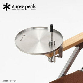 スノーピーク テーブルトップアーキテクト サイドトレー snow peak CK-304 テーブル オプション サイドテーブル インテリア アウトドアリビング キャンプ アウトドア 【正規品】