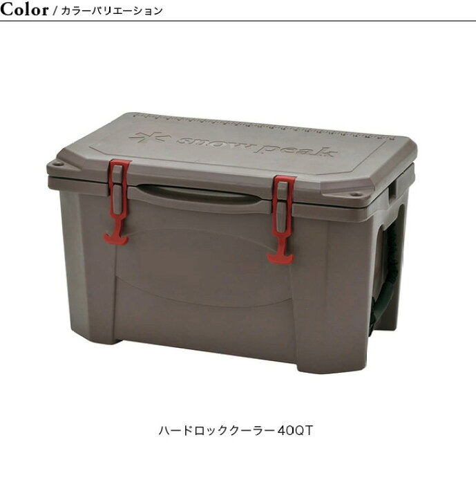楽天市場】スノーピーク ハードロッククーラー 40QT snow peak Hard 