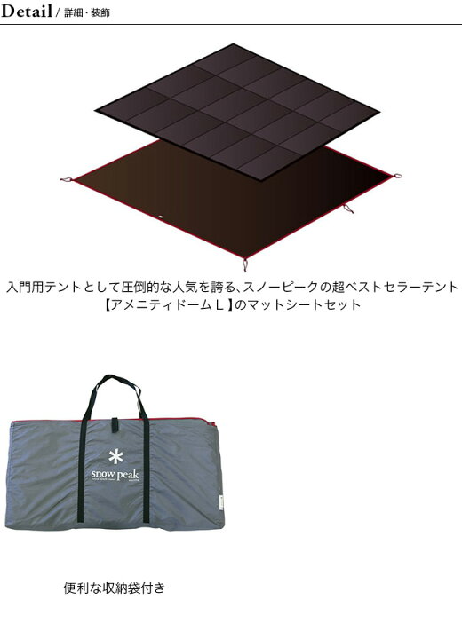 楽天市場】スノーピーク アメニティドームL マットシートセット snow  