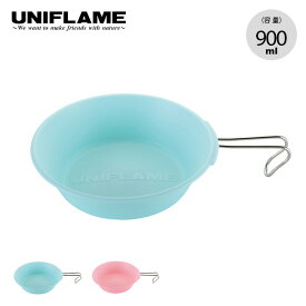 ユニフレーム カラシェラ900 UNIFLAME シェラカップ カップ 食器 取り皿 スタッキング おしゃれ キャンプ アウトドア 【正規品】