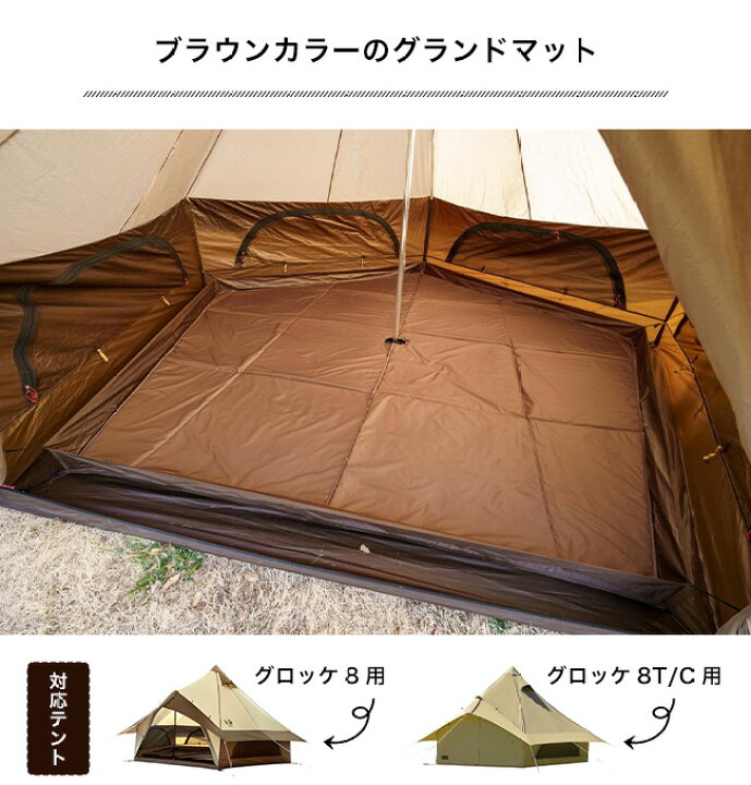楽天市場】オガワ グランドマット グロッケ8用 ogawa 3899-80 テント 