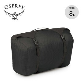 オスプレー OSPREY ストレートジャケットコンプレッションサック 8 OS58651 コンプレッションサック 収納袋 パッキング 衣類 ピロー 軽量 スタッフサック 登山 旅行 トラベル レジャー 出張 キャンプ アウトドア 【正規品】