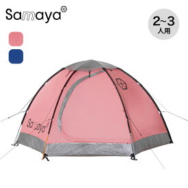 サマヤ サマヤ2.5+メッシュ SAMAYA SAMAYA2.5 +Mesh テント 山岳テント シェルター 4シーズン シングルウォール 2人用テント 3人用テント 超軽量 防水 登山 キャンプ アウトドア 【正規品】