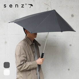 センズ ニューセンズオリジナル SENZ original SZN-001 傘 雨傘 日傘 UV加工 UPF50+ 風に強い キャンプ アウトドア ギフト 【正規品】