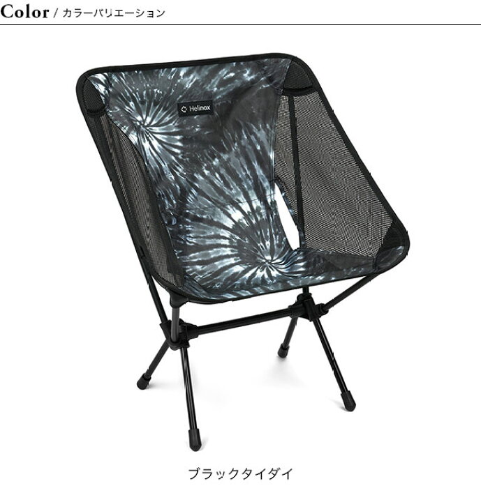 楽天市場】ヘリノックス チェアワン タイダイ Helinox Chair One 