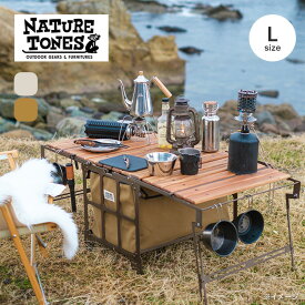 ネイチャートーンズ サイドアップボックス&テーブルファブリック Lサイズ NATURE TONES THE SIDE UP BOX＆TABLE FABRIC L ギア テーブル コンテナ バタフライテーブル ウィングテーブル キャンプ アウトドア 【正規品】