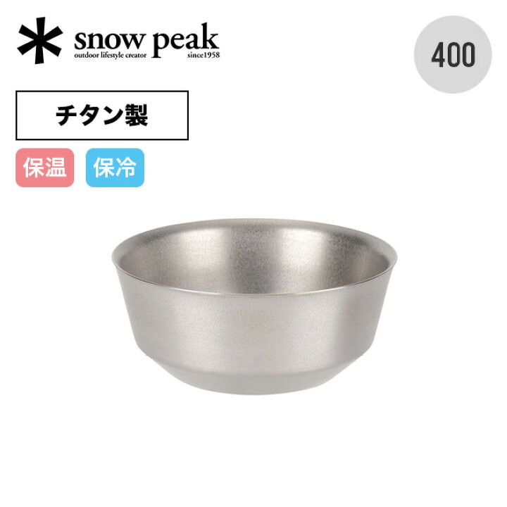 楽天市場】【SALE】スノーピーク チタンダブルボウル 400 snow peak TW 
