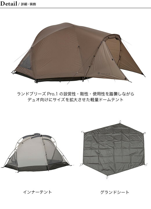 楽天市場】スノーピーク ランドブリーズPro.airデュオ snow peak 雪峰 
