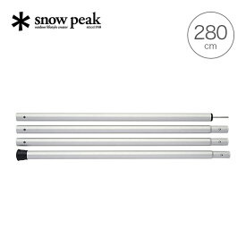 スノーピーク ウィングポール 280cm snow peak Wing Pole 280cm TP-001 ポール タープ キャンプ アウトドア フェス 【正規品】