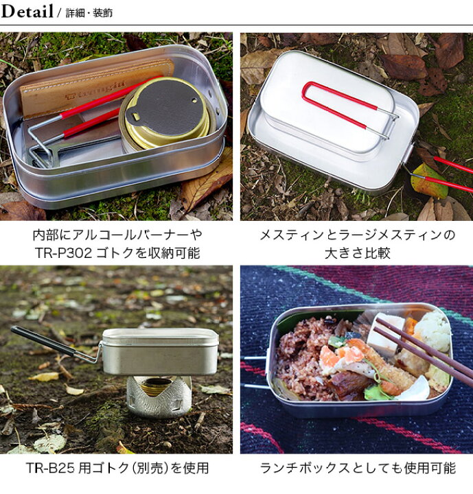 楽天市場】トランギア メスティンスターターボックス trangia TR-STB 