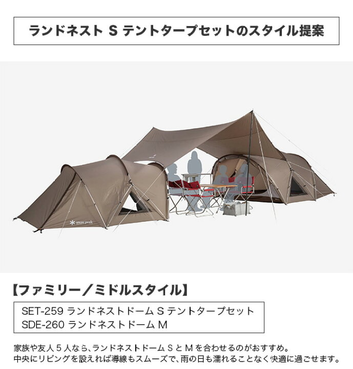 楽天市場】スノーピーク ランドネストS テントタープセット snow peak  