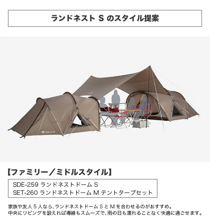 楽天市場】スノーピーク ランドネストドーム S snow peak SDE-259  