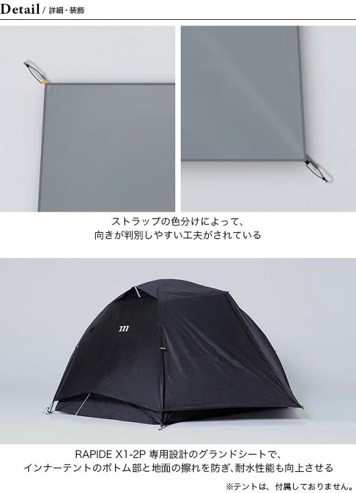 楽天市場】ムラコ ラピードX1-2P用グランドシート muraco GROUND SHEET 