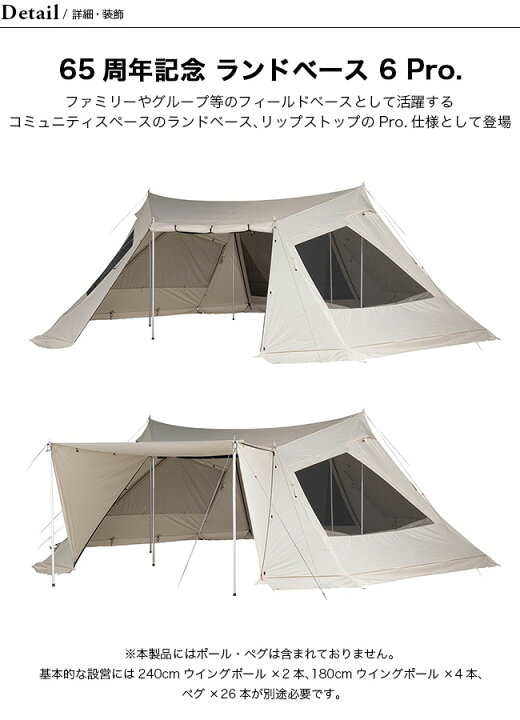 楽天市場】スノーピーク 65周年記念 ランドベース 6 Pro. アイボリー  