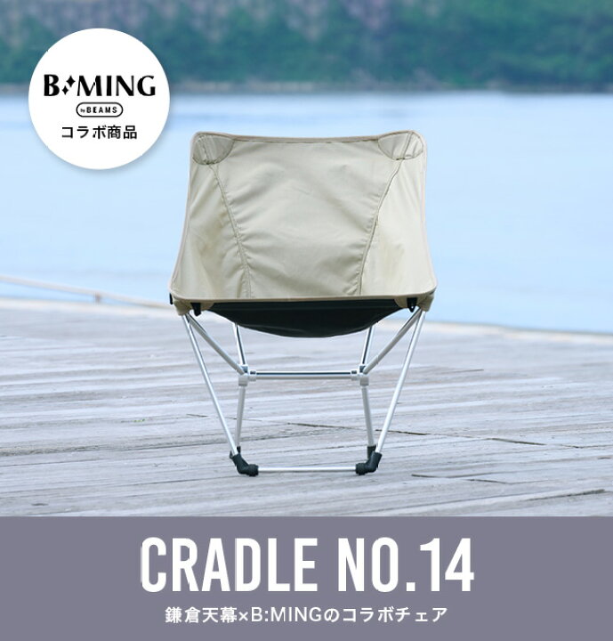 楽天市場】鎌倉天幕 クレイドル No14 Cradle NO.14 CC14B BEAMS B:MING 