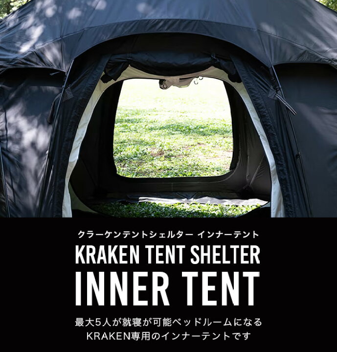 楽天市場】ムラコ クラーケンテント用インナーテント muraco INNNER 