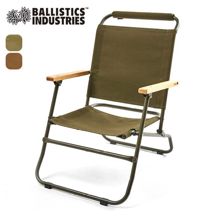 楽天市場】バリスティクス ロアーチェア Ballistics LOWER CHAIR BSPC 