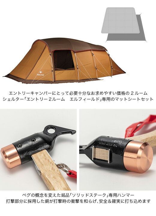 楽天市場】スノーピーク エルフィールドオータムパッケージ snow peak  