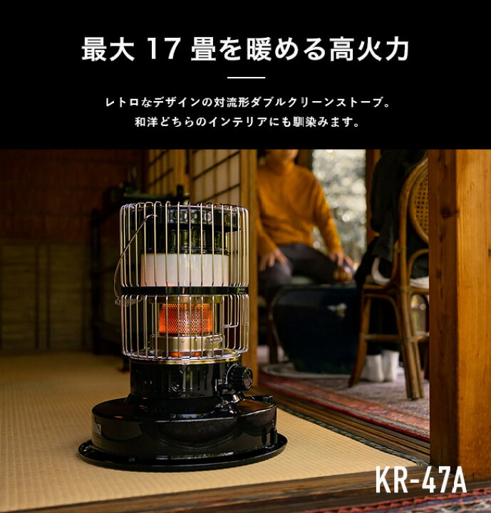 楽天市場】トヨトミ 対流形ダブルクリーンタイプ TOYOTOMI KR-47A 限定 