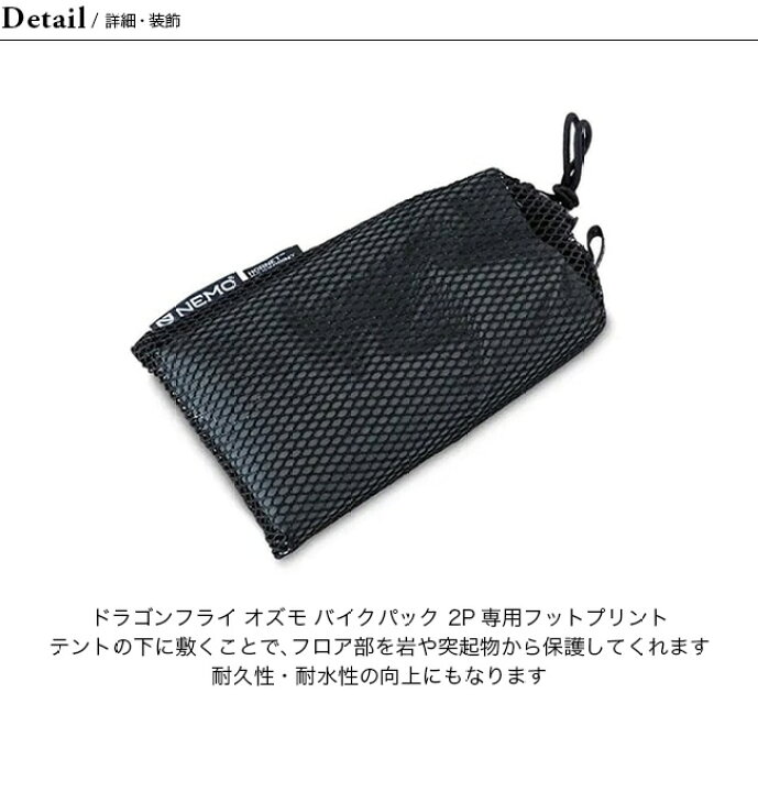 楽天市場】ニーモ ドラゴンフライオズモ バイクパック2P用 フット