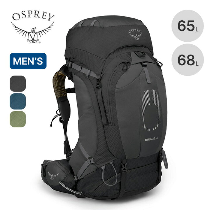 楽天市場】オスプレー アトモスAG 65 OSPREY ATOMS AG 65 メンズ 