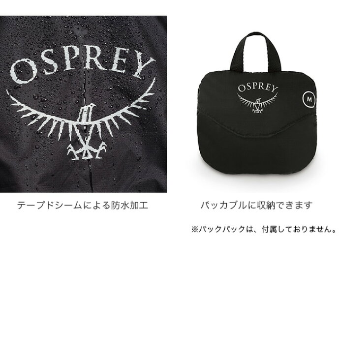 楽天市場】オスプレー ULレインカバーM OSPREY リュック ザック バック 