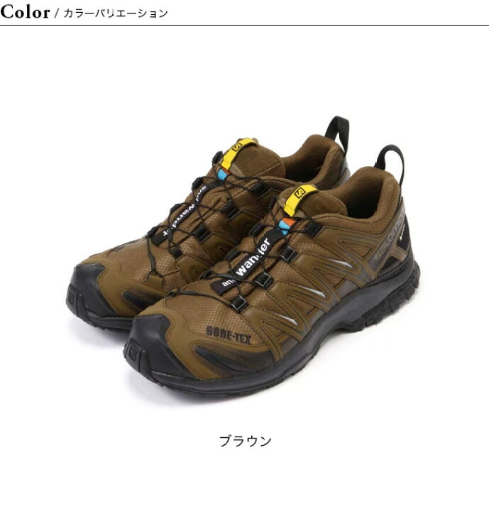 楽天市場】サロモン×アンドワンダー XAプロ3Dゴアテックス SALOMON×and 