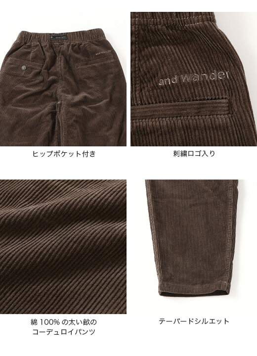 楽天市場】アンドワンダー コーデュロイパンツ and wander corduroy 