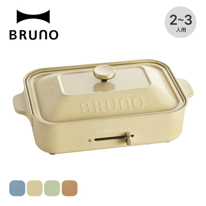 楽天市場】【ラスト1点】ブルーノ コンパクトホットプレート BRUNO 
