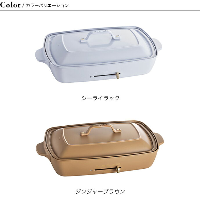楽天市場】ブルーノ ホットプレートグランデサイズ BRUNO BOE026 調理 