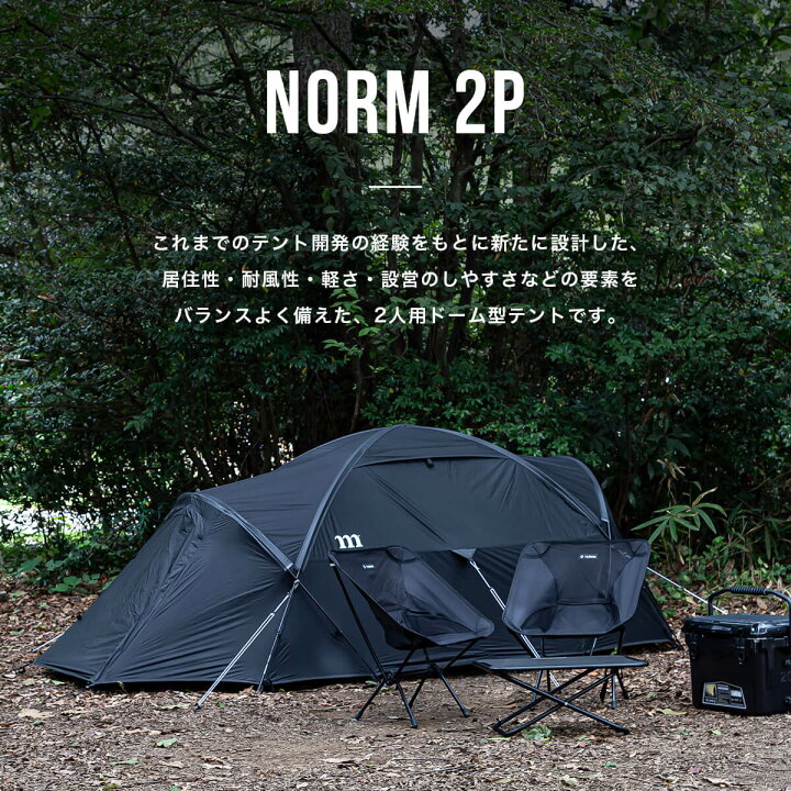 楽天市場】ムラコ ノーム2P muraco NORM 2P MTE2210010 テント ドーム  