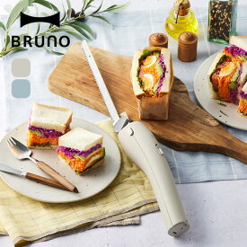 ブルーノ コードレスオートナイフ BRUNO BHK300 ナイフ 包丁 コードレス 料理 キャンプ アウトドア【正規品】