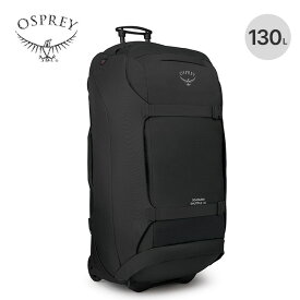 オスプレー ソージョンシャトル130 OSPREY SOJOURN SHUTTLE 130 OS55010 ローラーダッフル キャリーケース スーツケース ビジネス 出張 旅行 アウトドアキャンプ 【正規品】