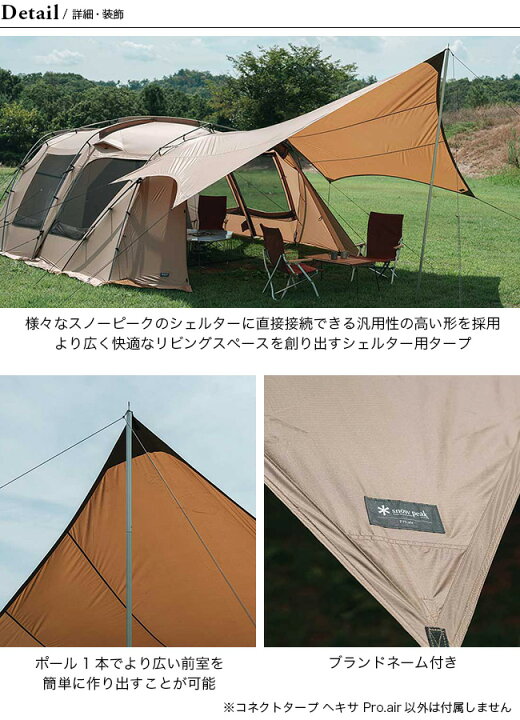 楽天市場】スノーピーク コネクトタープヘキサ プロエアー snow peak 