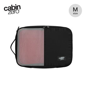 キャビンゼロ パッキングキューブM CABINZERO PACKING CUBE M CZ-121201 ポーチ 収納ポーチ トラベルポーチ 小物入れ 旅行 キャンプ アウトドア 【正規品】