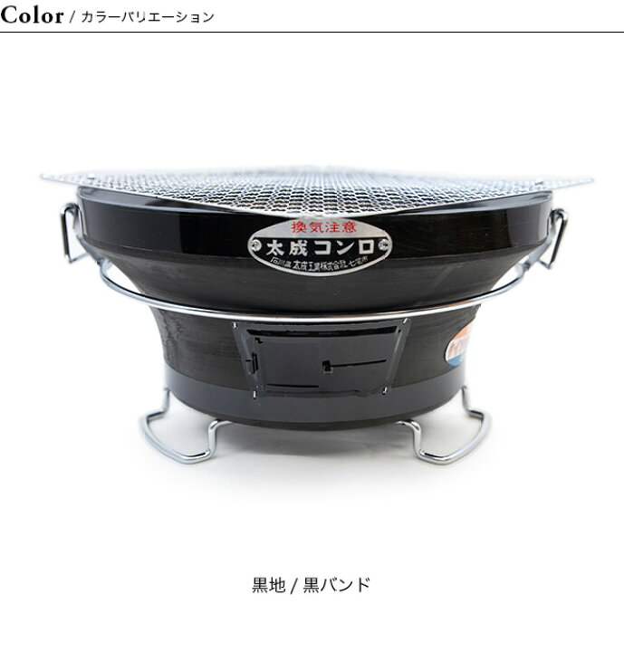 楽天市場】太成コンロ バーベキューコンロ「能登」丸型 大 