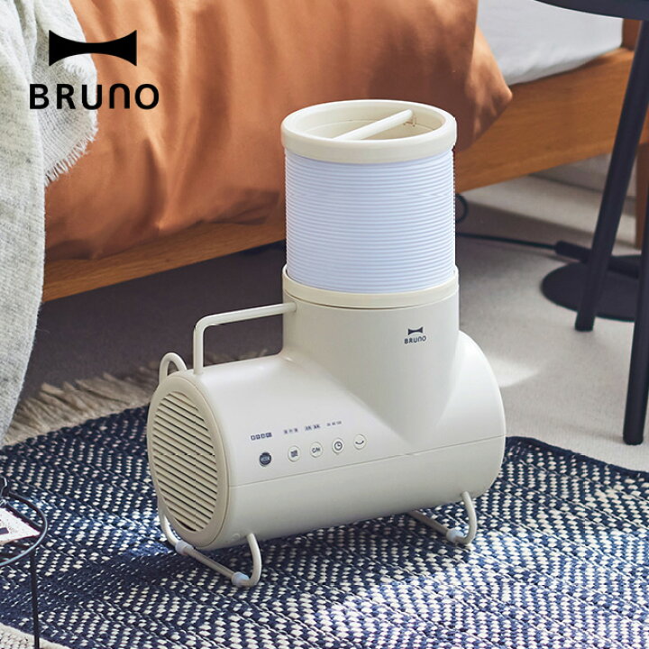 楽天市場】ブルーノ ふとん&衣類ドライヤー エレファン BRUNO BOE116 