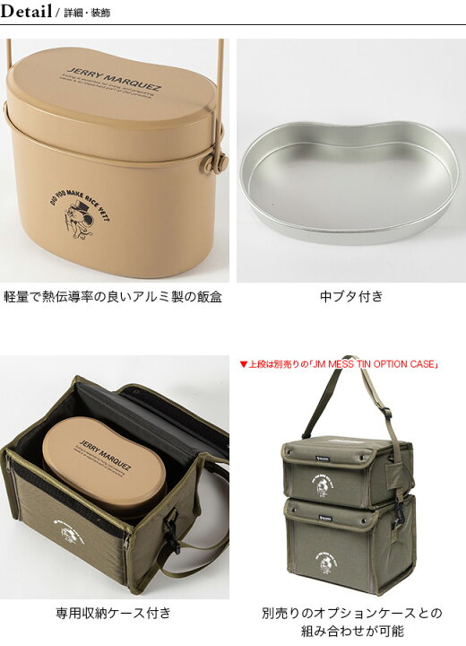 楽天市場】バリスティクス×ジェリーマルケス メスティン＆ケース 