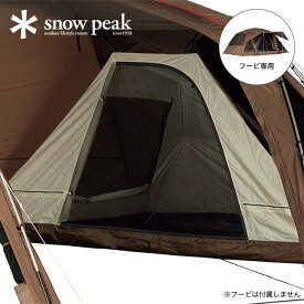 スノーピーク フービ インナールーム snow peak TP-720IR テント シェルター インナー フービ専用 キャンプ アウトドア 【正規品】