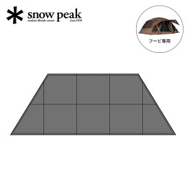 スノーピーク フービ インナーマット snow peak TM-720 テント マット 保護 シェルター インナー フービ専用 キャンプ アウトドア 【正規品】