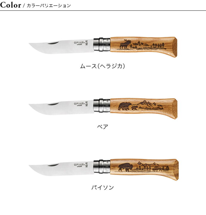 楽天市場】オピネル ステンレスNo8 アニマルアメリカ OPINEL 刃物 小型 