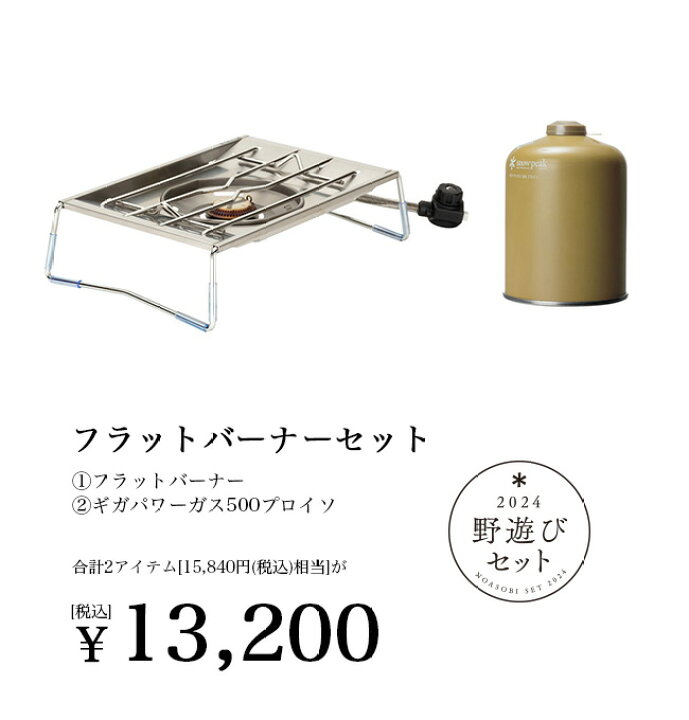 楽天市場】スノーピーク フラットバーナーセット snow peak FK-327 